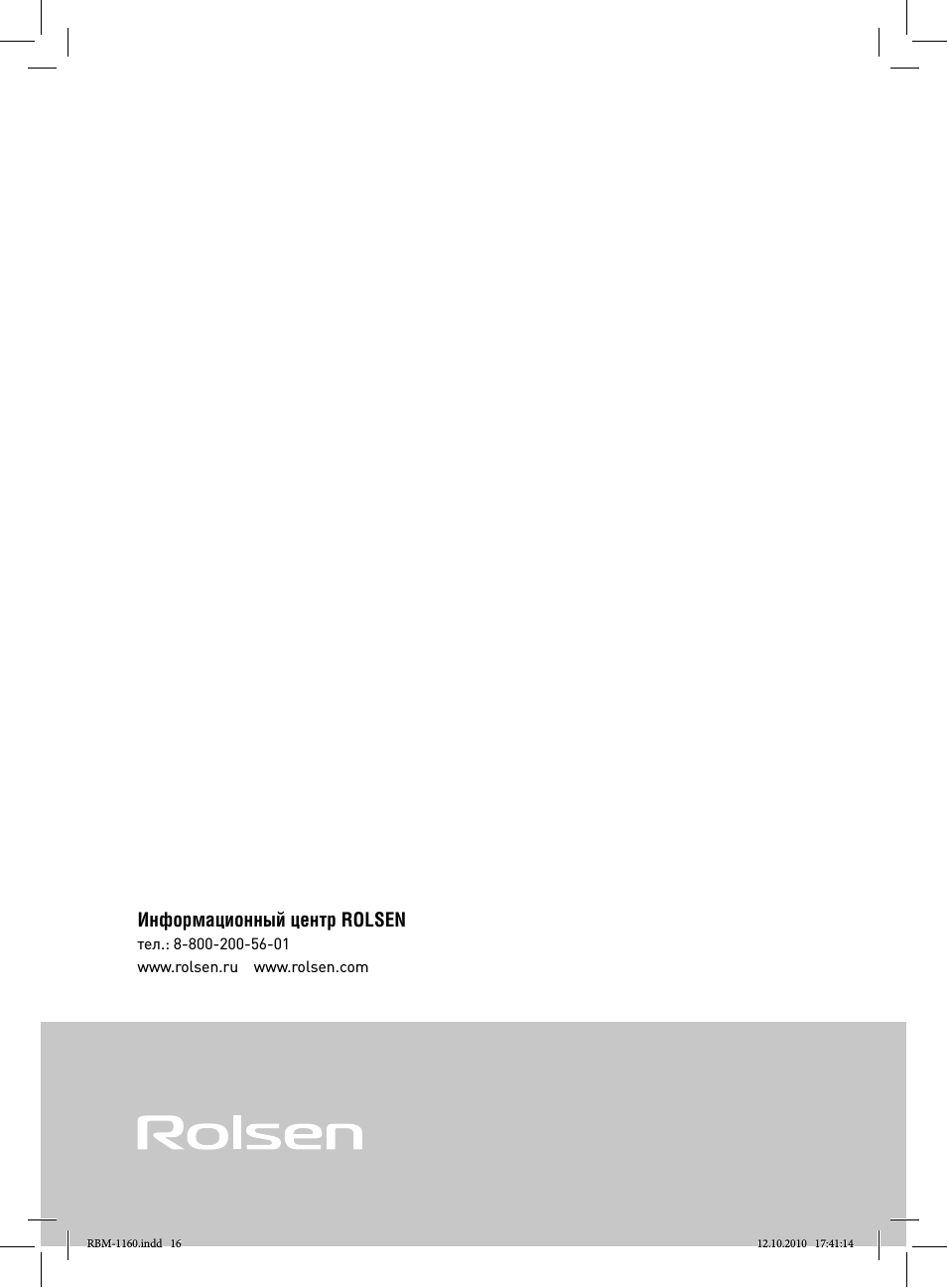 Информационный центр rolsen