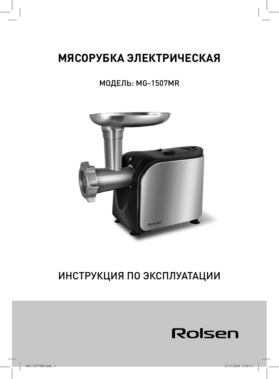 ИНСТРУКЦИЯ ПО ЭКСПЛУАТАЦИИ МОДЕЛЬ: MG...