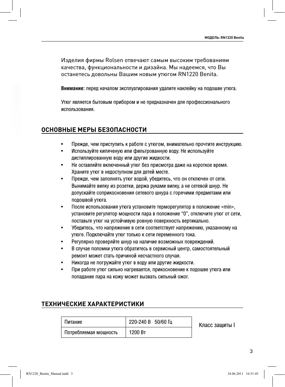 Основные меры безопасности, Технические характеристики