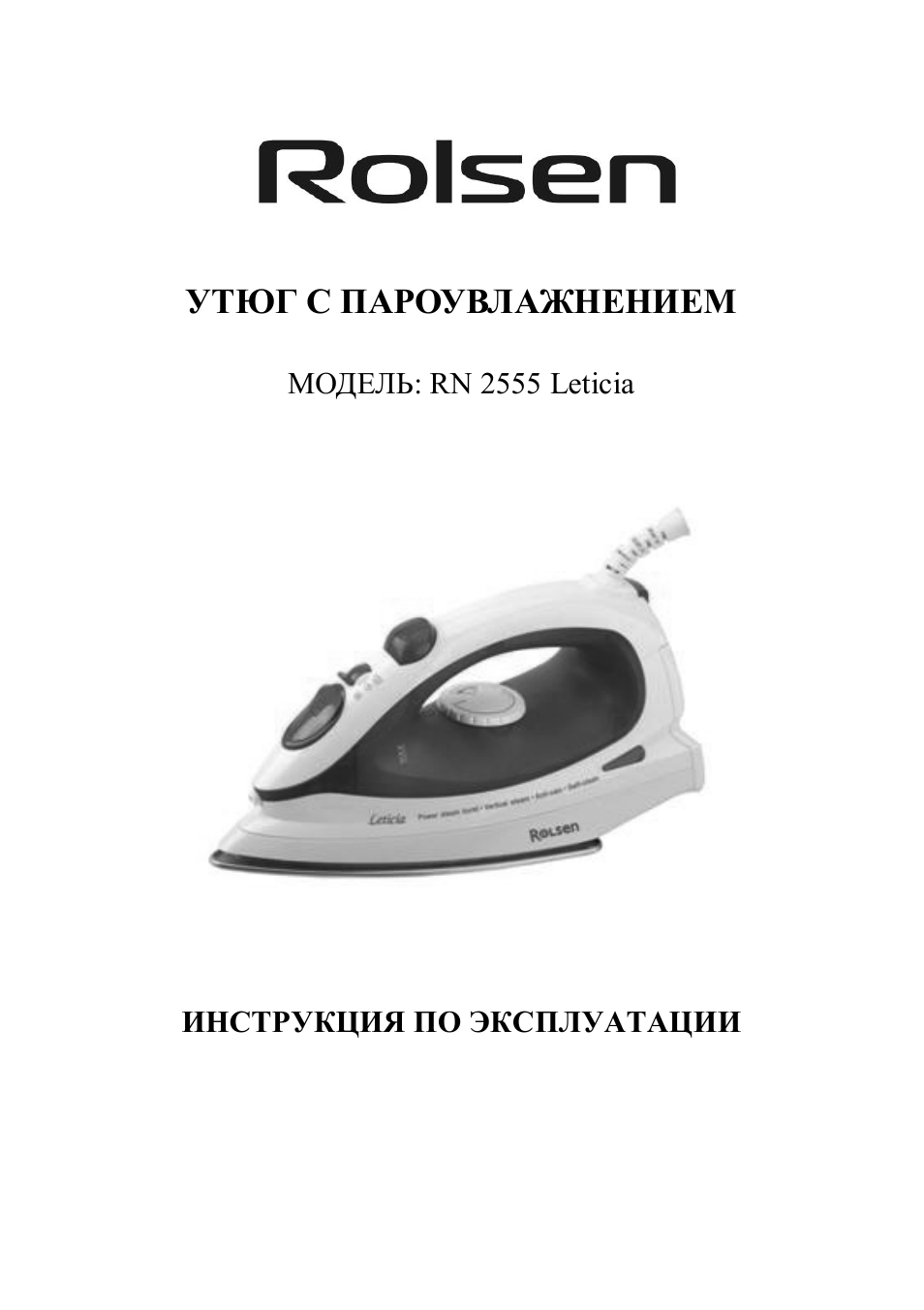 Утюг с пароувлажнением