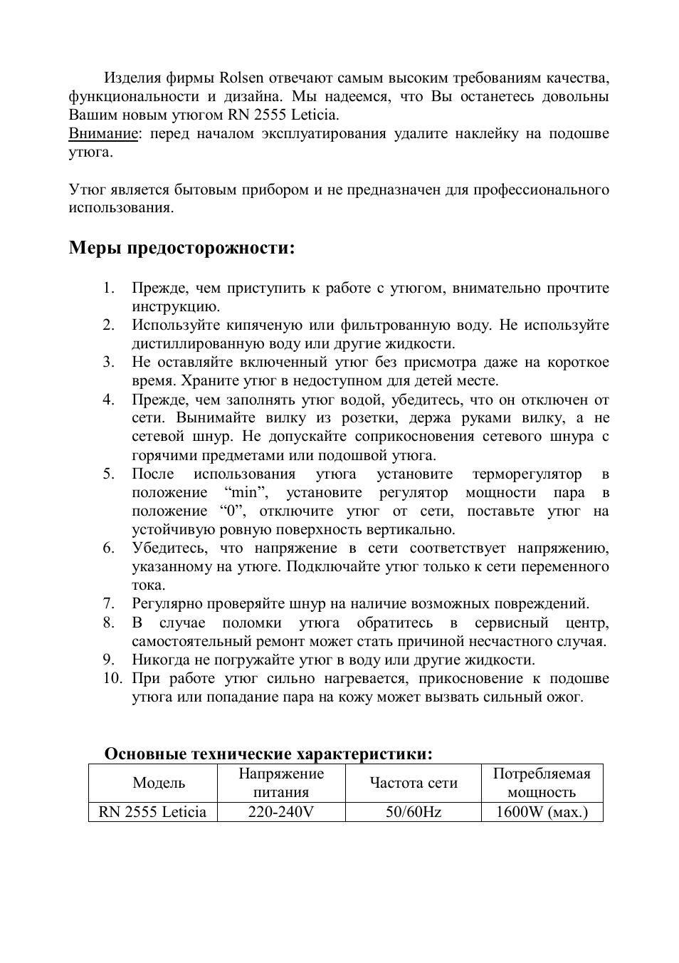 Меры предосторожности