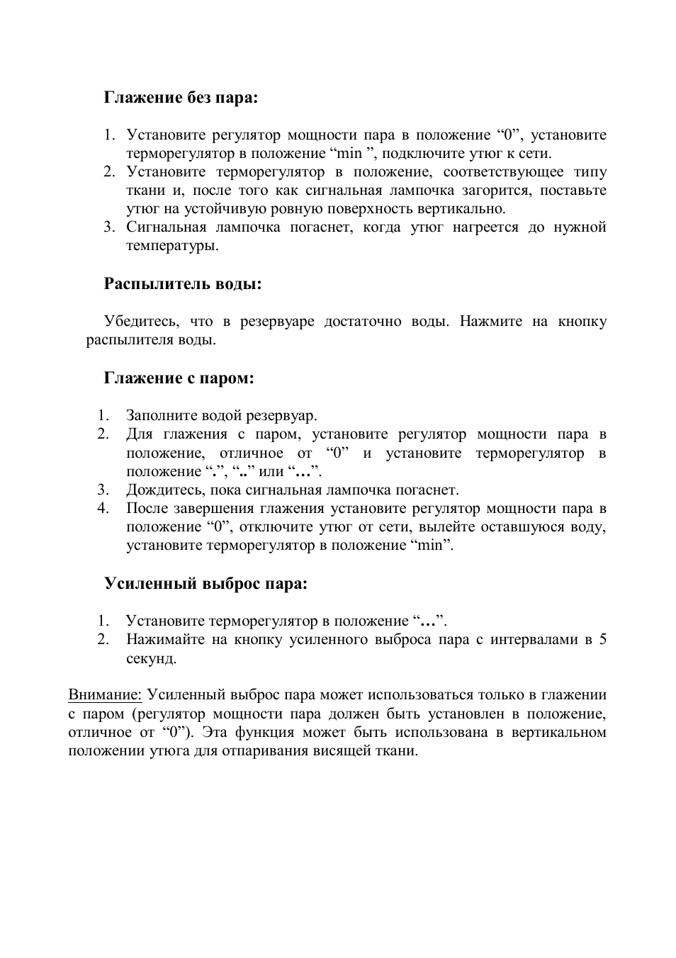 Глажение без пара...