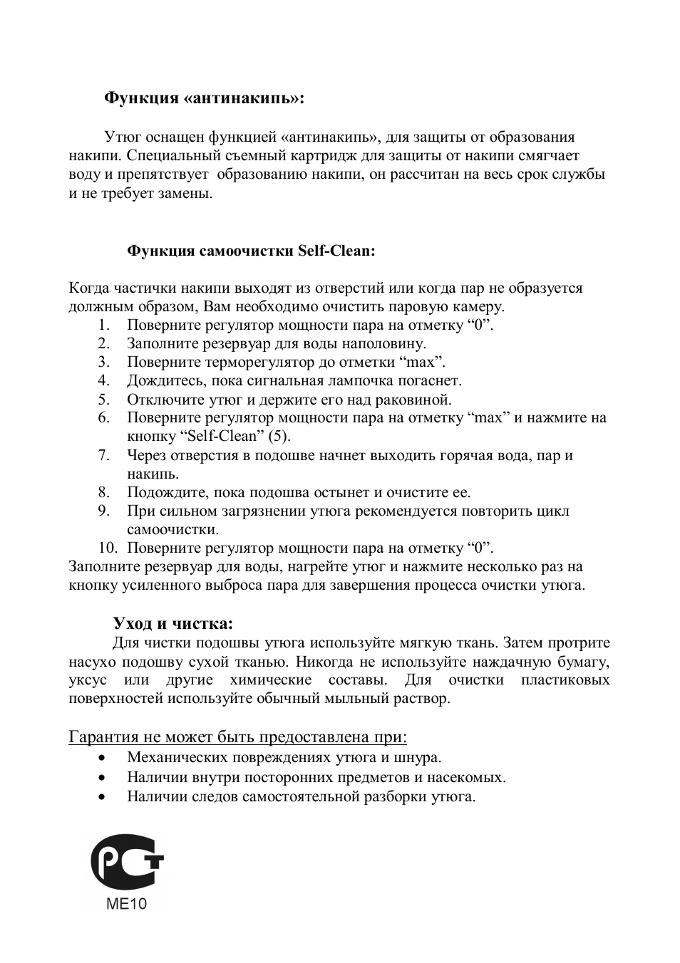 Утюг оснащен функцией...