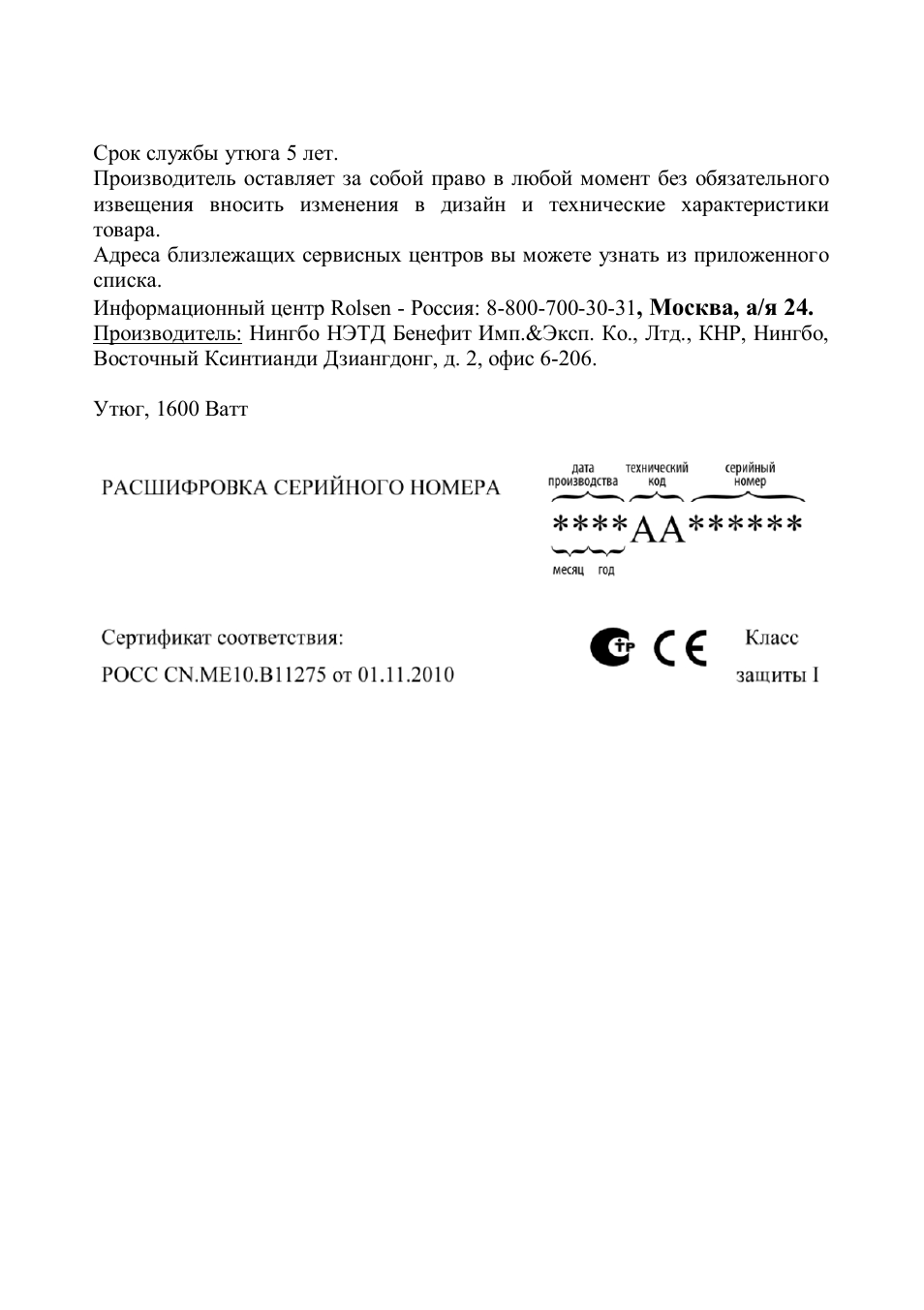 лет. Производитель оставляет за собой право в любой момент...