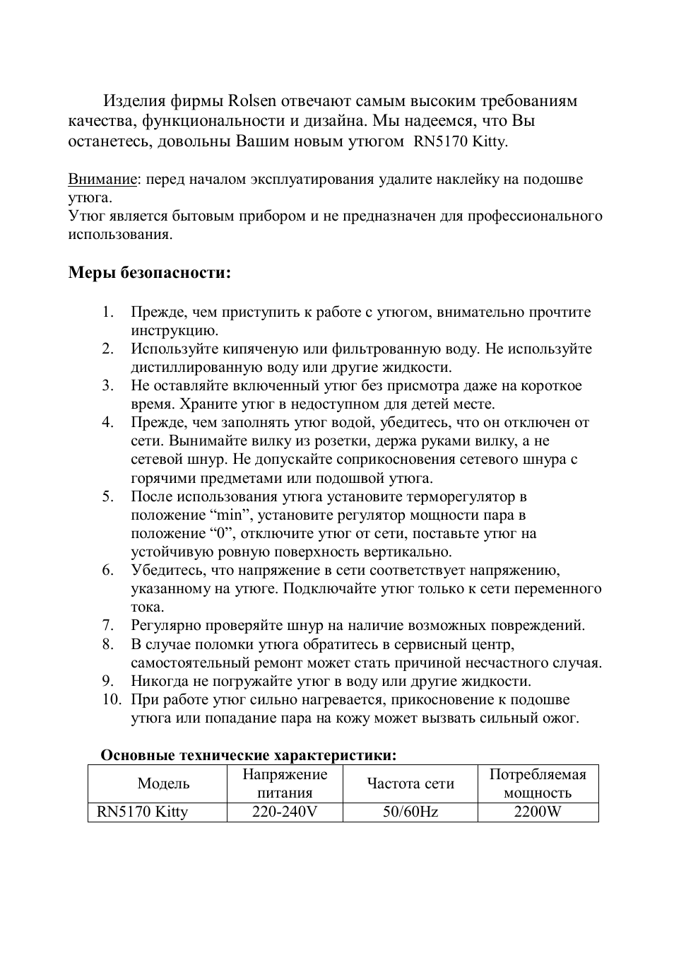 Изделия фирмы Rolsen отвечают самым высоким требованиям кач...