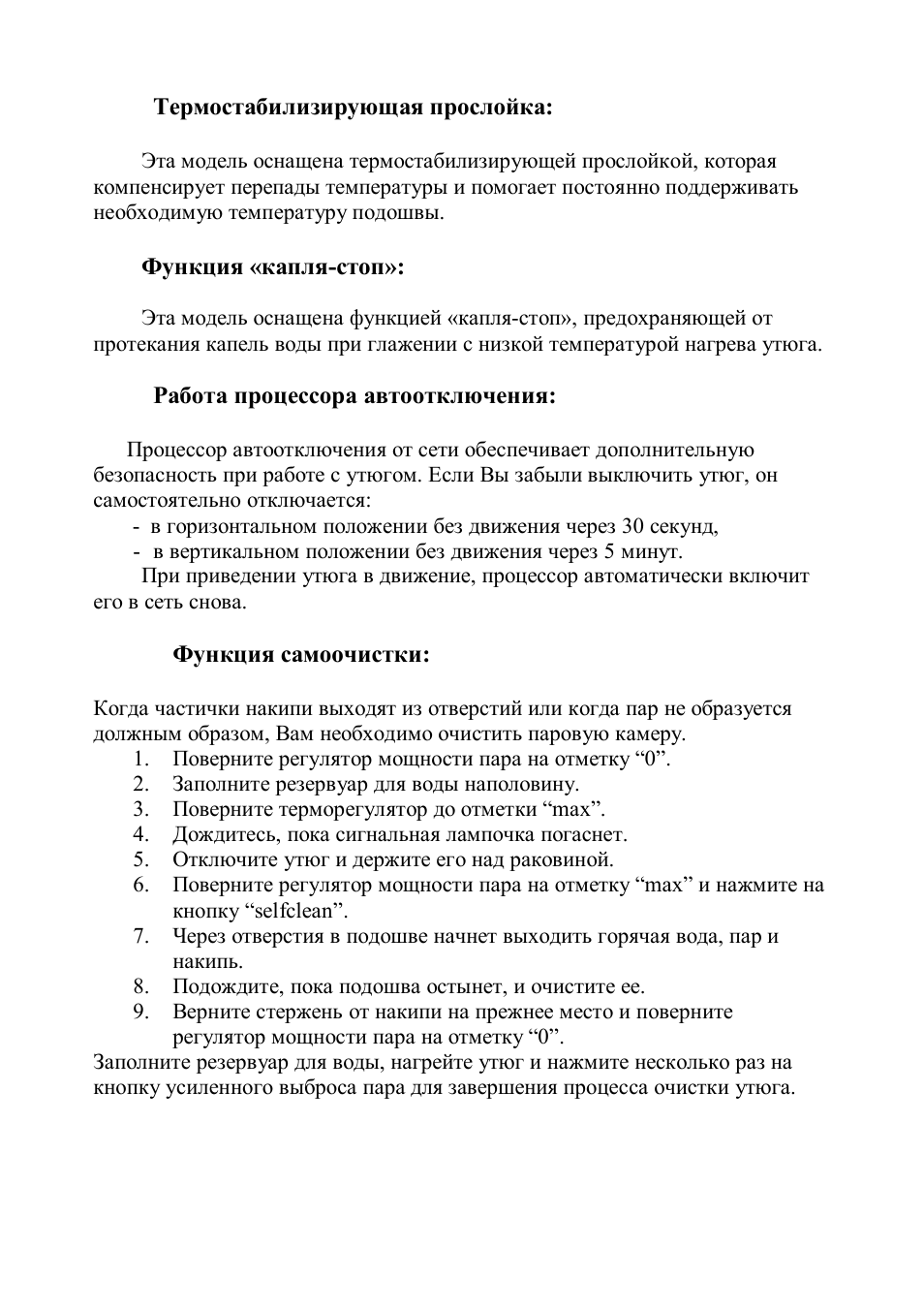 Термостабилизирующая прослойка: Эта модель оснащена термоста...