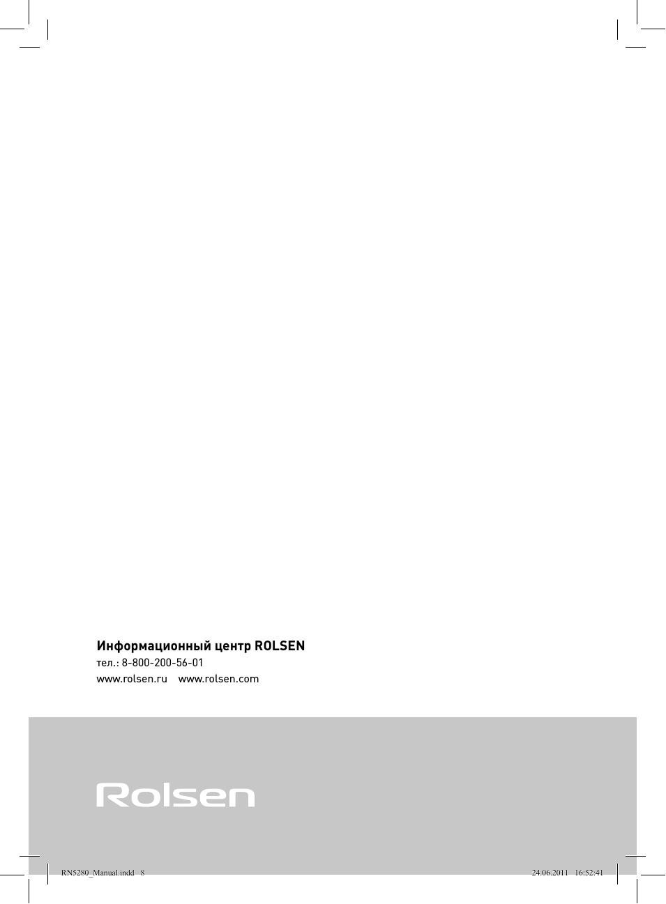 Информационный центр rolsen