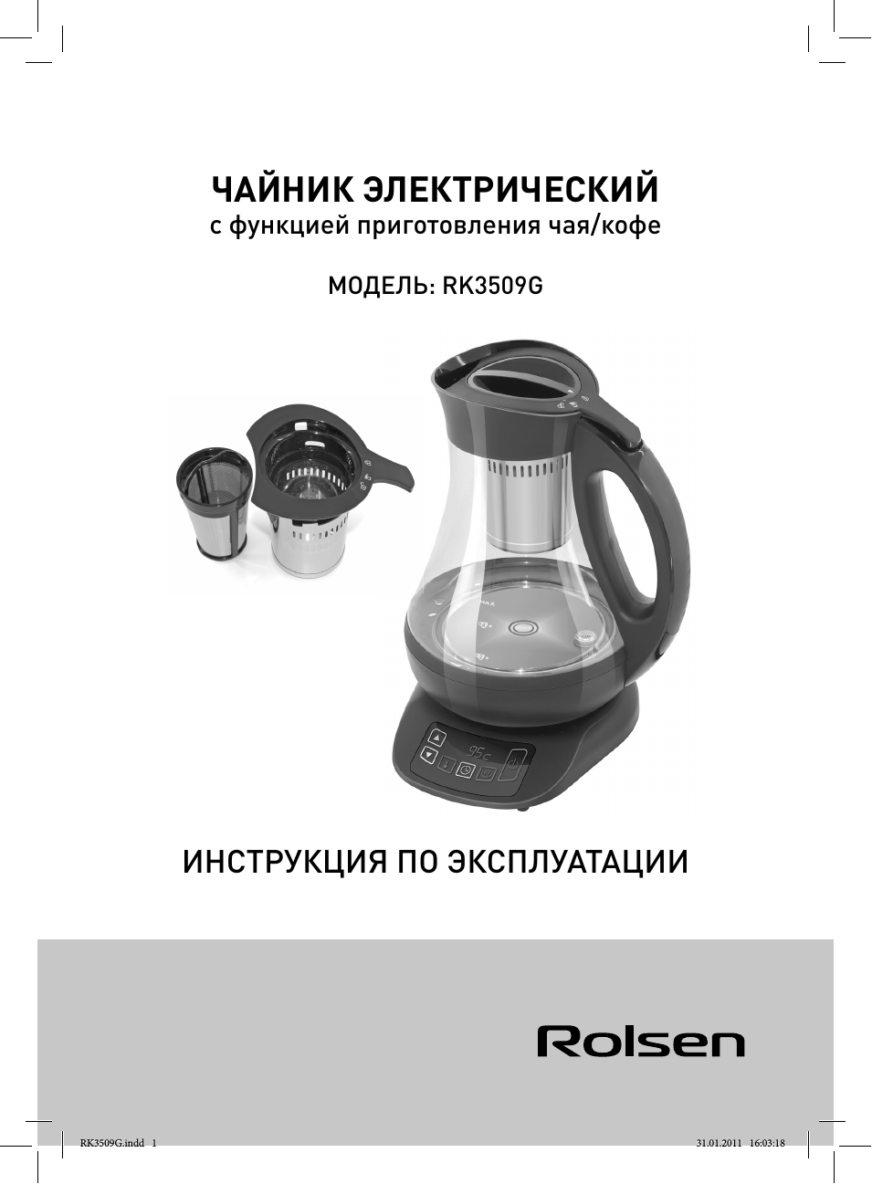 Чайник электрический, Инструкция по эксплуатации, С функцией приготовления чая/кофе