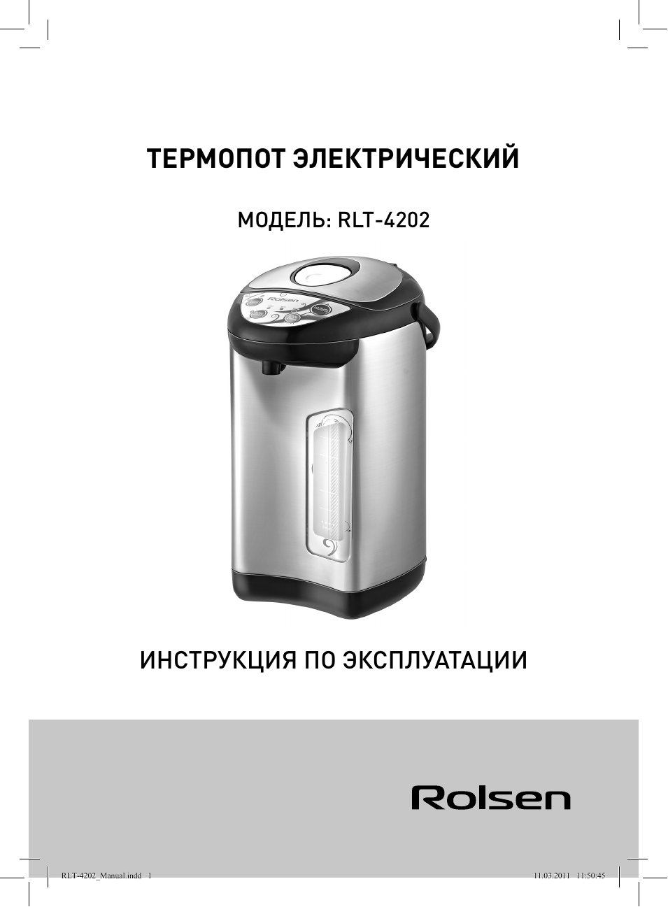 ТЕРМОПОТ ЭЛЕКТРИЧЕСКИЙ ИНСТРУКЦИЯ ПО ЭКСПЛУАТАЦИИ RLT...