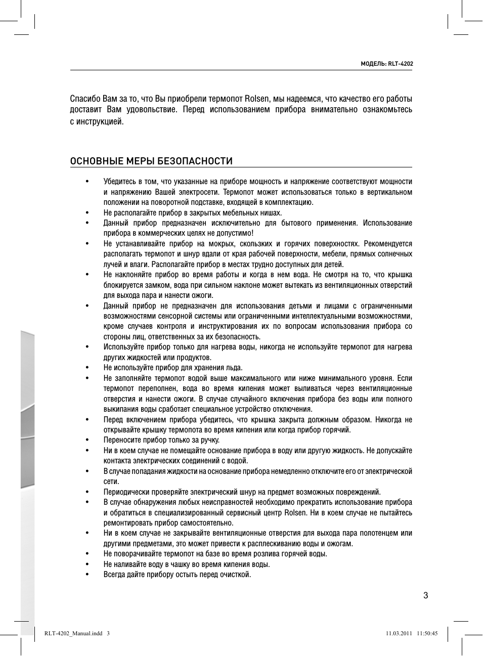 Основные меры безопасности