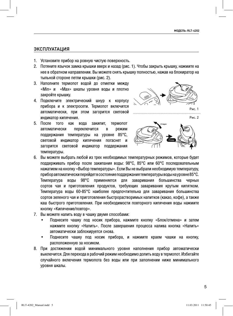 ЭКСПЛУАТАЦИЯ Установите прибор на ровную чистую поверхность...