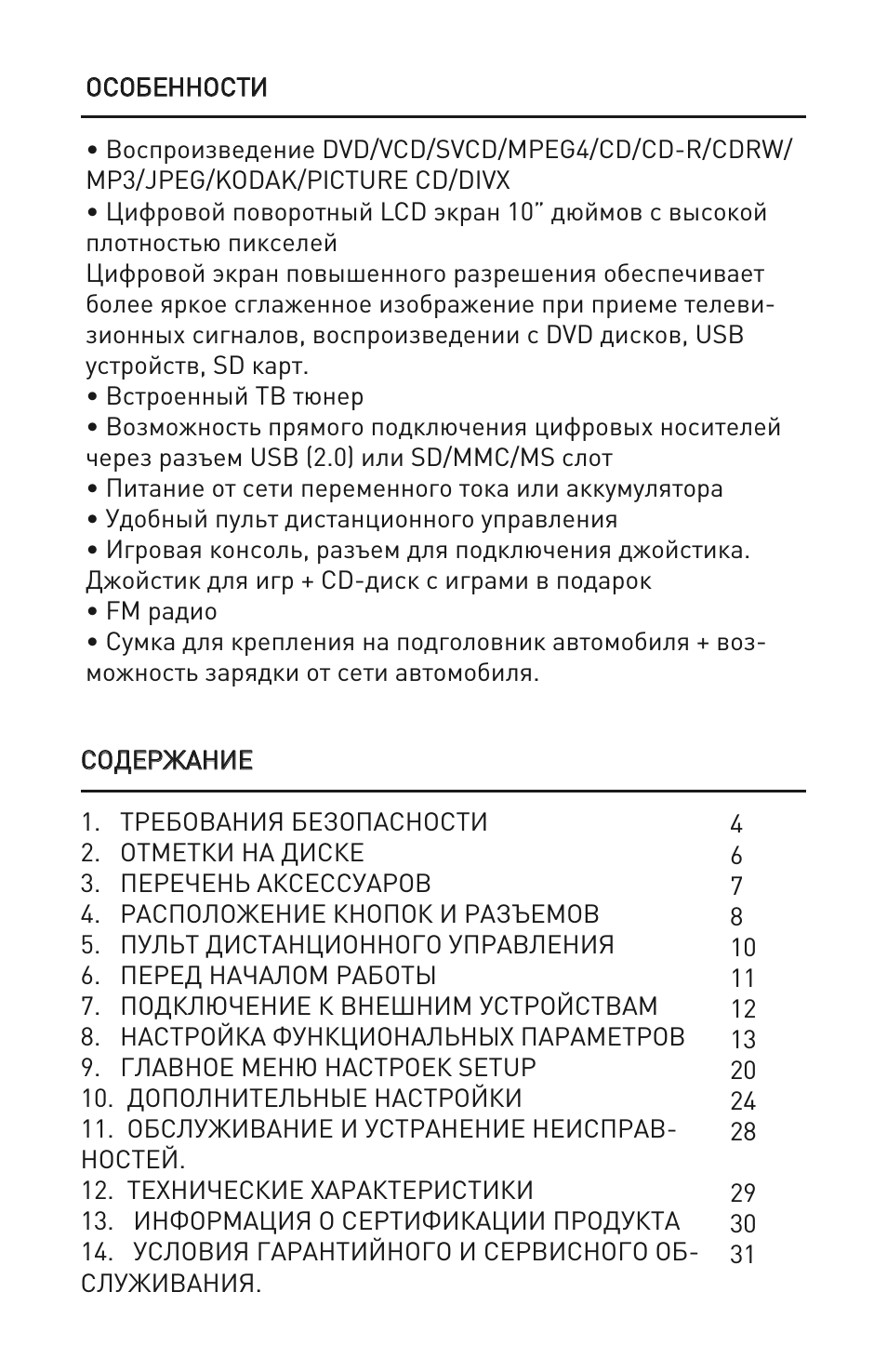 С СО ОД ДЕ ЕР РЖ ЖА АН НИ ИЕ Е...