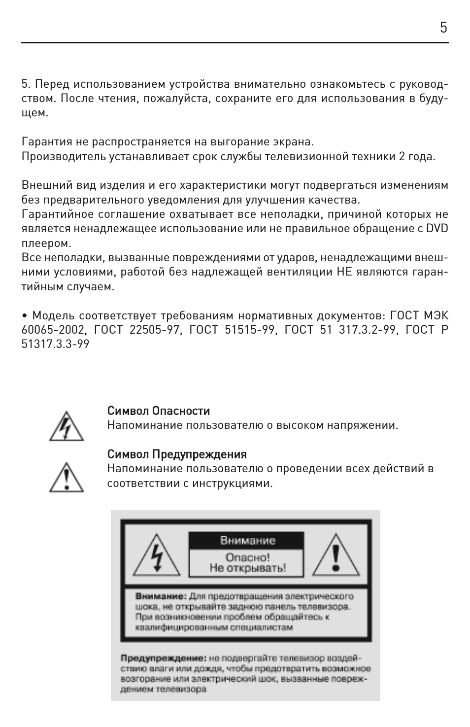 С Сиим мввоолл О Оппаассннооссттии Напоминание пользователю...