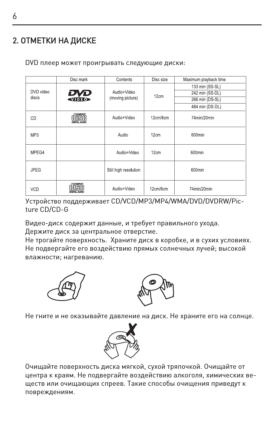 О ОТТМ МЕ ЕТТК КИ И Н НА А Д ДИ ИС СК КЕ Е DVD плеер може...