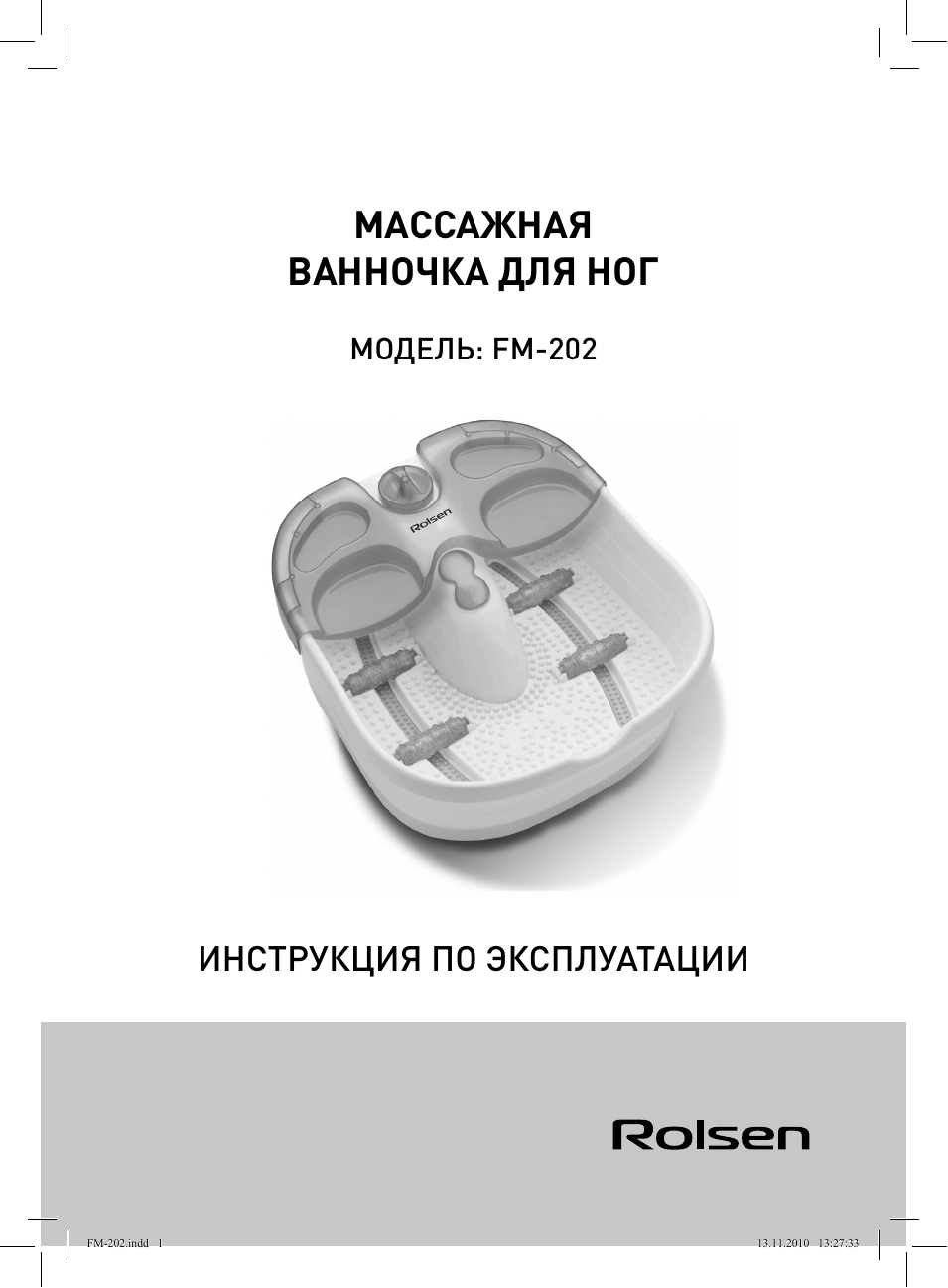 Массажная ванночка для ног, Инструкция по эксплуатации, Модель: fm-202