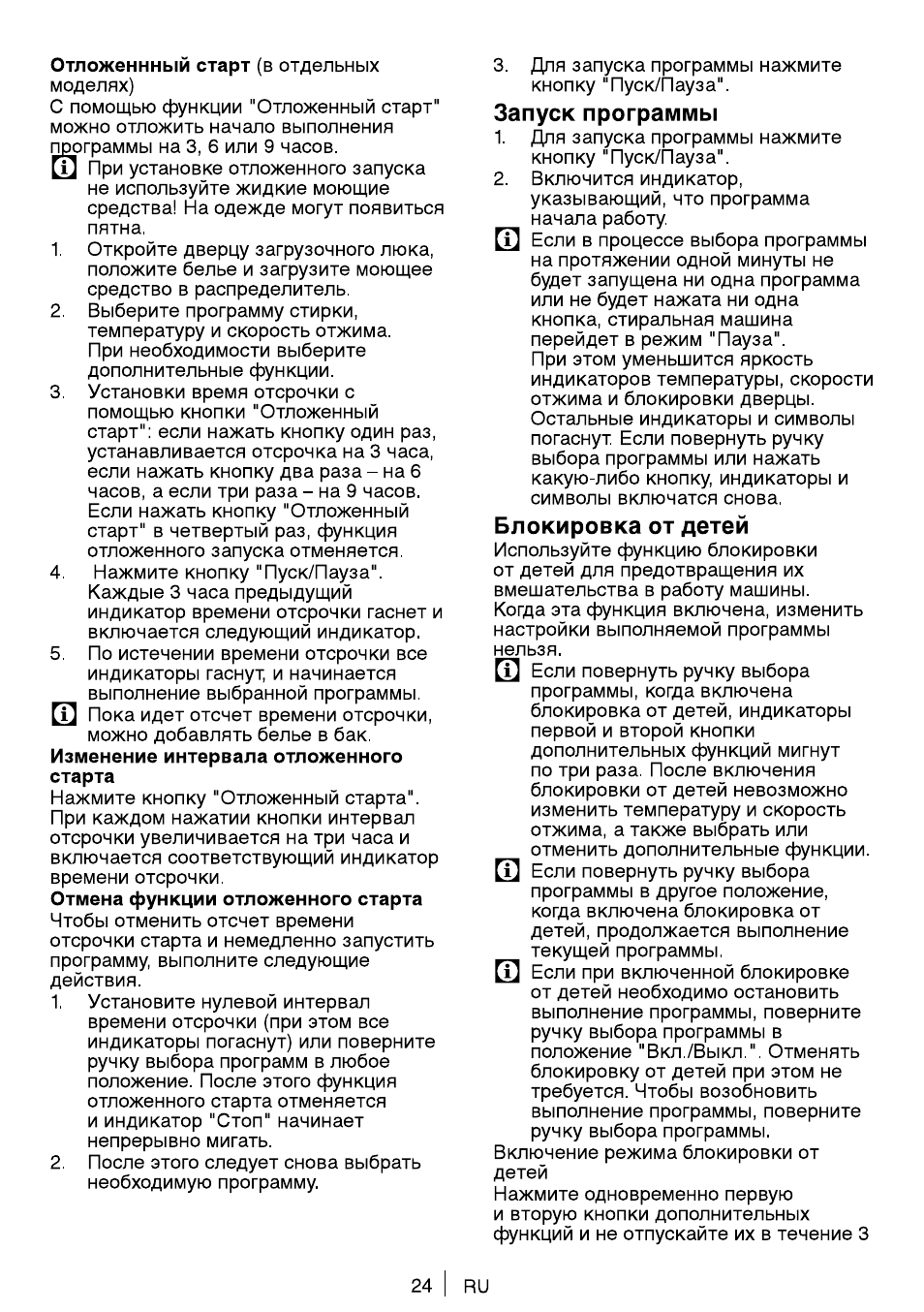 Запуск программы, Блокировка от детей