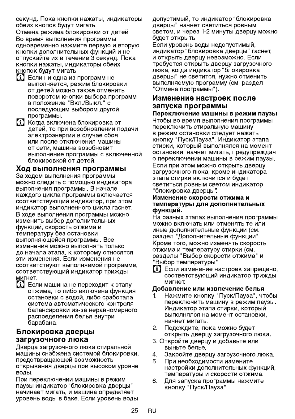 Ход выполнения программы, Блокировка дверцы загрузочного люка