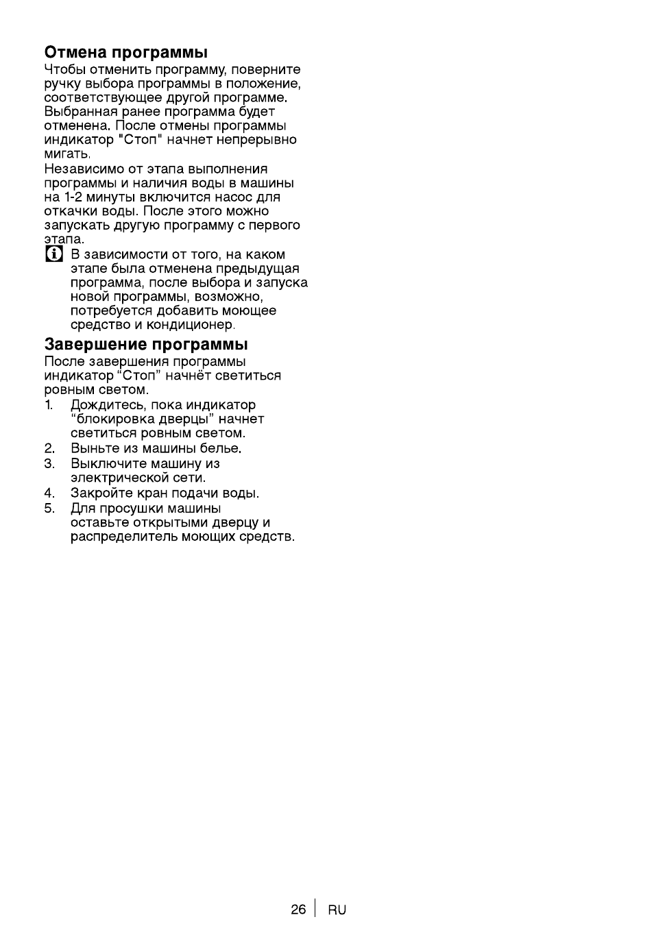 Отмена программы, Завершение программы, Отмена программы завершение программы