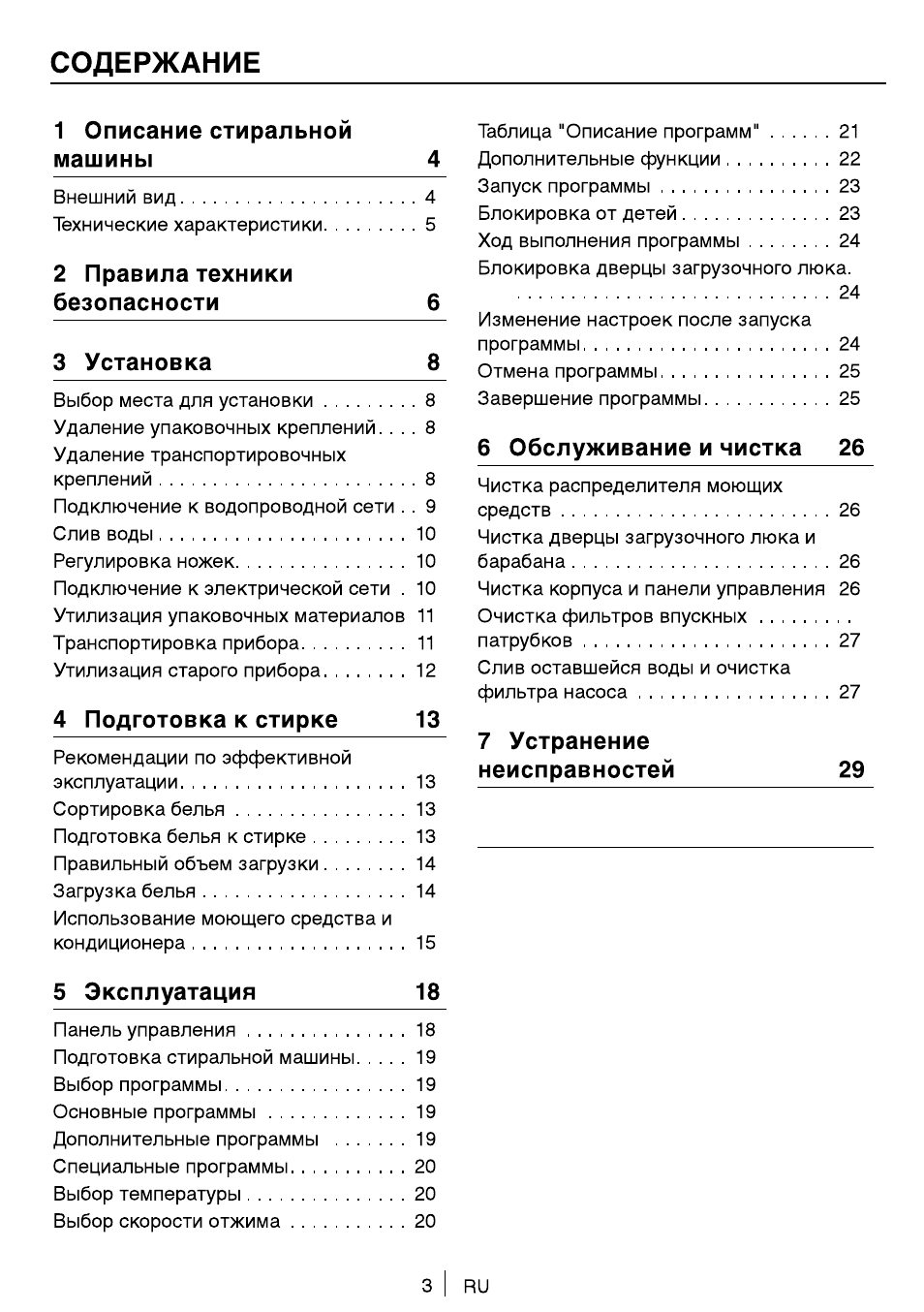 Описание стиральноймашины...