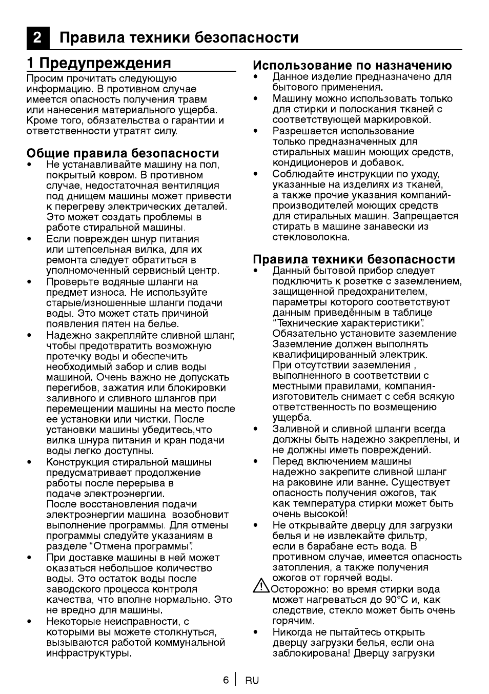 Правила техники безопасности, 1 предупреждения, Общие правила безопасности