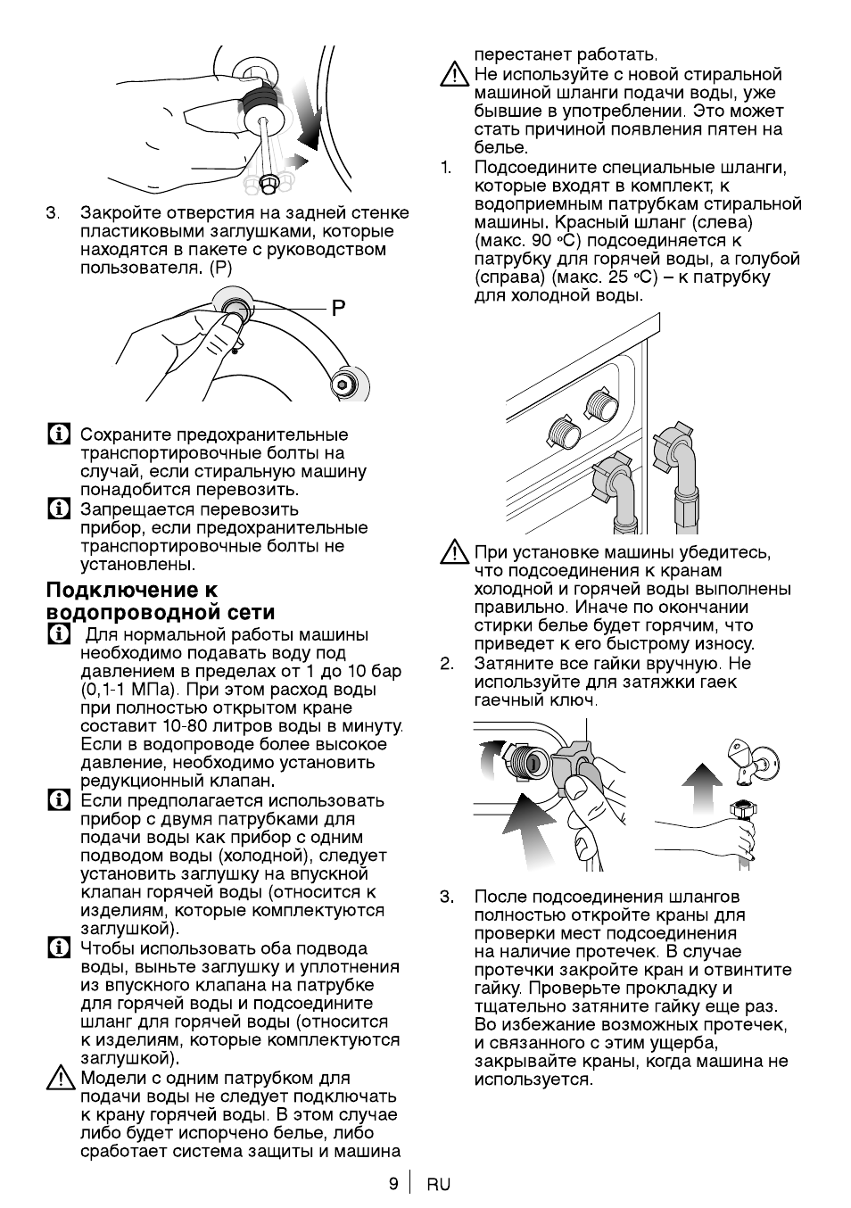 Подключение к водопроводной сети, 9 ви