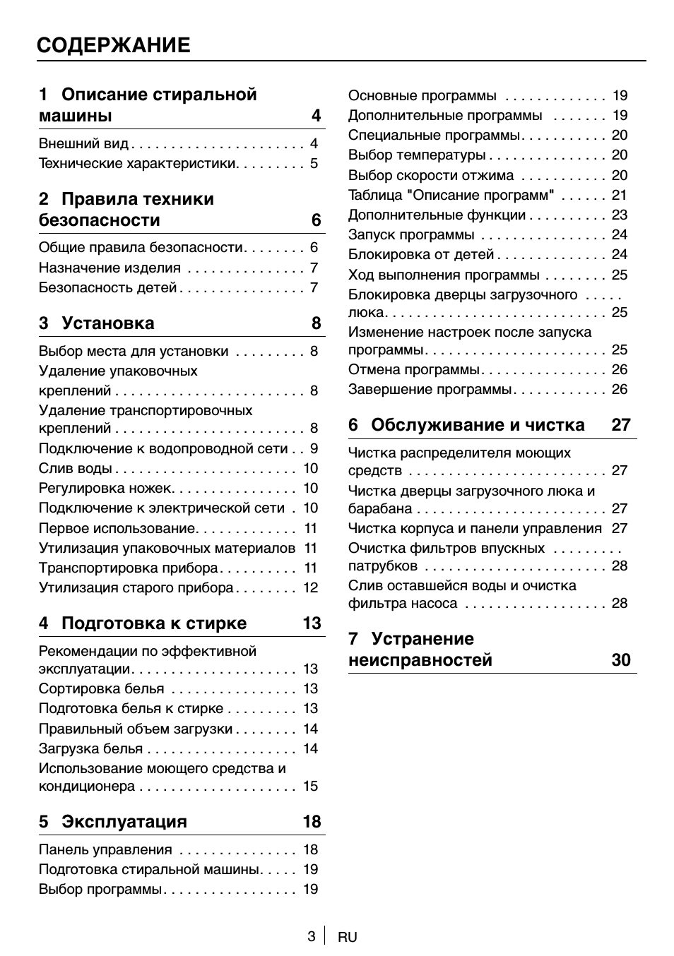 Описание стиральной машины...