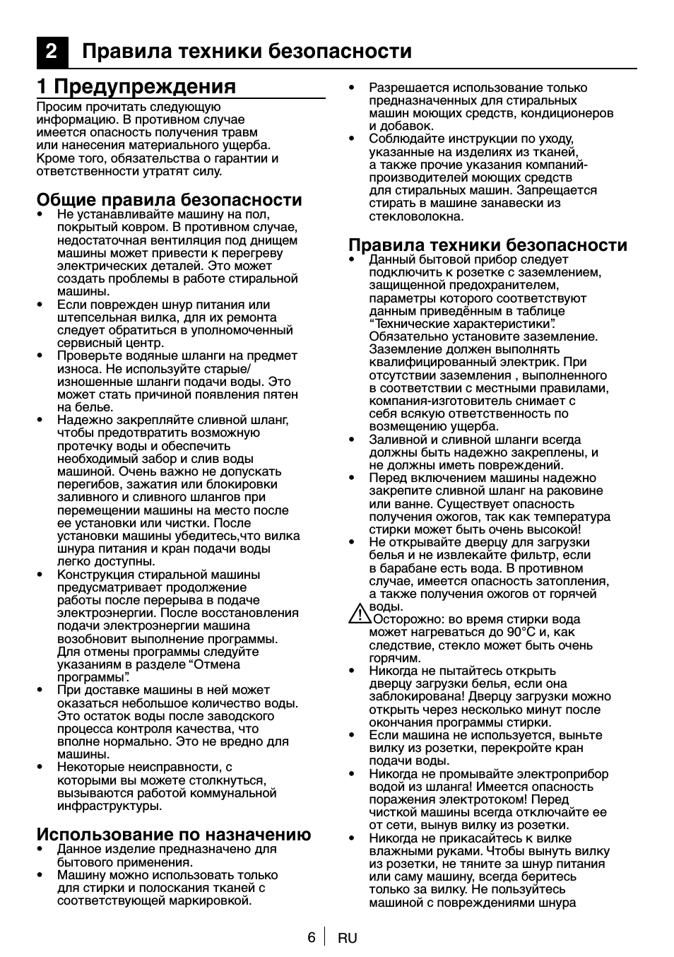 2 правила техники безопасности, Общие правила безопасности, 2правила техники безопасности 1 предупреждения