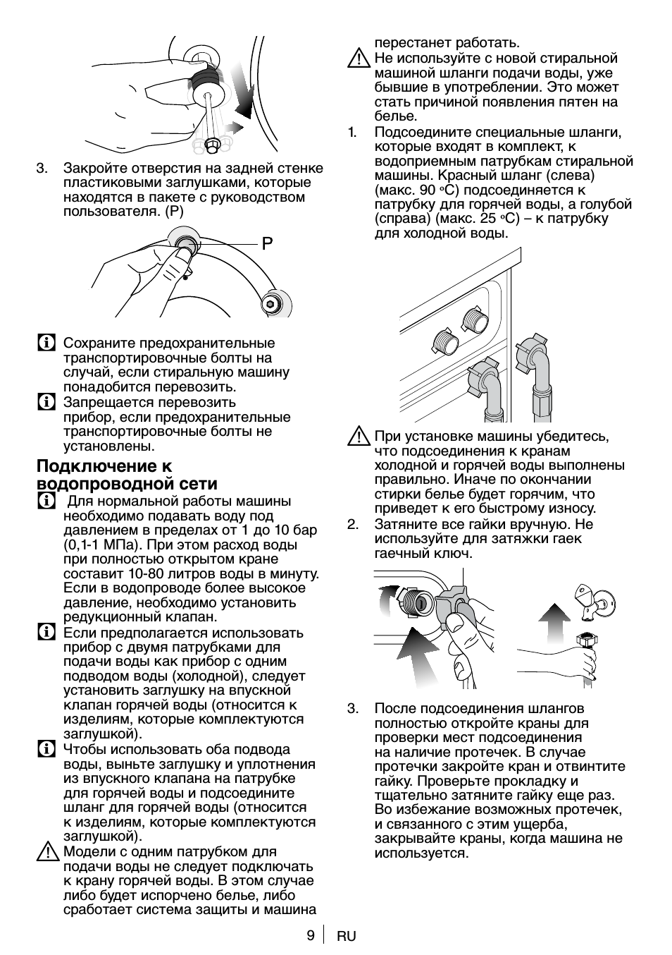 Подключение к водопроводной сети