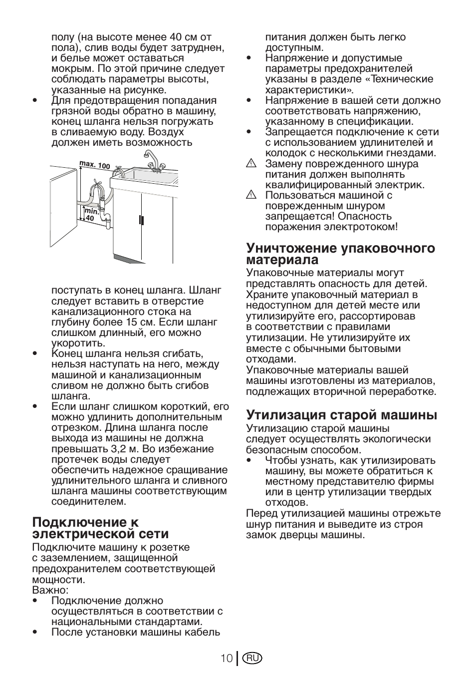 Подключение к электрической сети, Уничтожение упаковочного материала, Утилизация старой машины