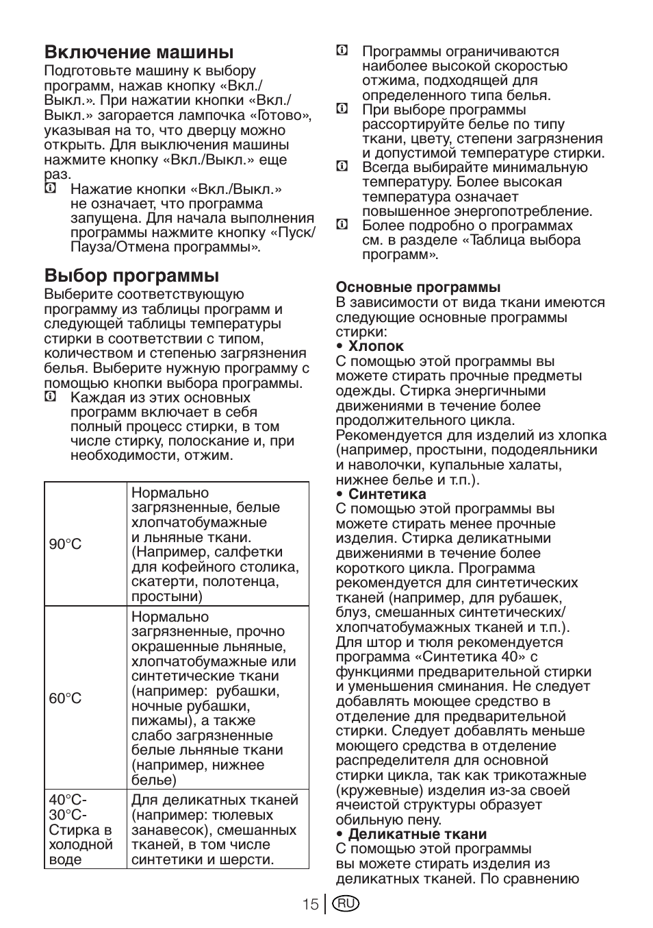 Beko 13540 k. Стиральная машина БЕКО WKL 13540 K инструкция. Стиральная машина Beko WKL 13540 K программы стирки. Инструкция стиральной машины веко 13540k. Стиральная машина веко WKL 13550 K.