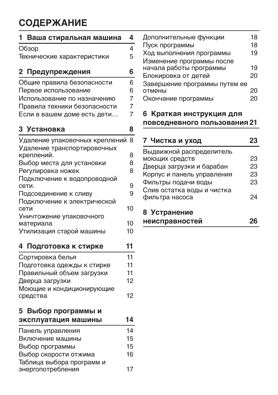 Ваша стиральная машина...