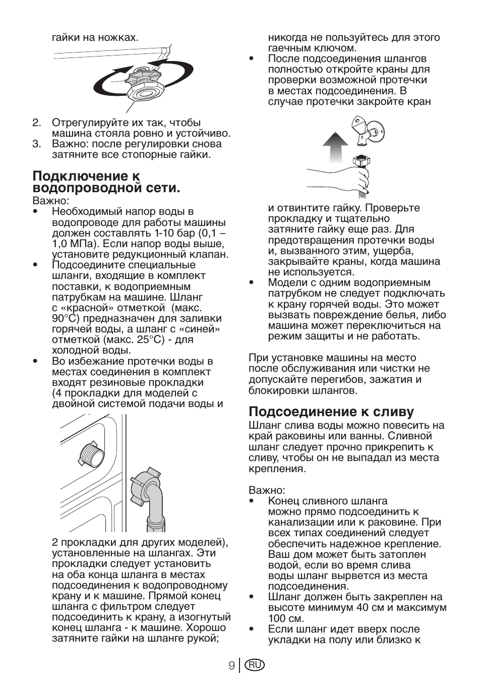 Подключение к водопроводной сети, Подсоединение к сливу