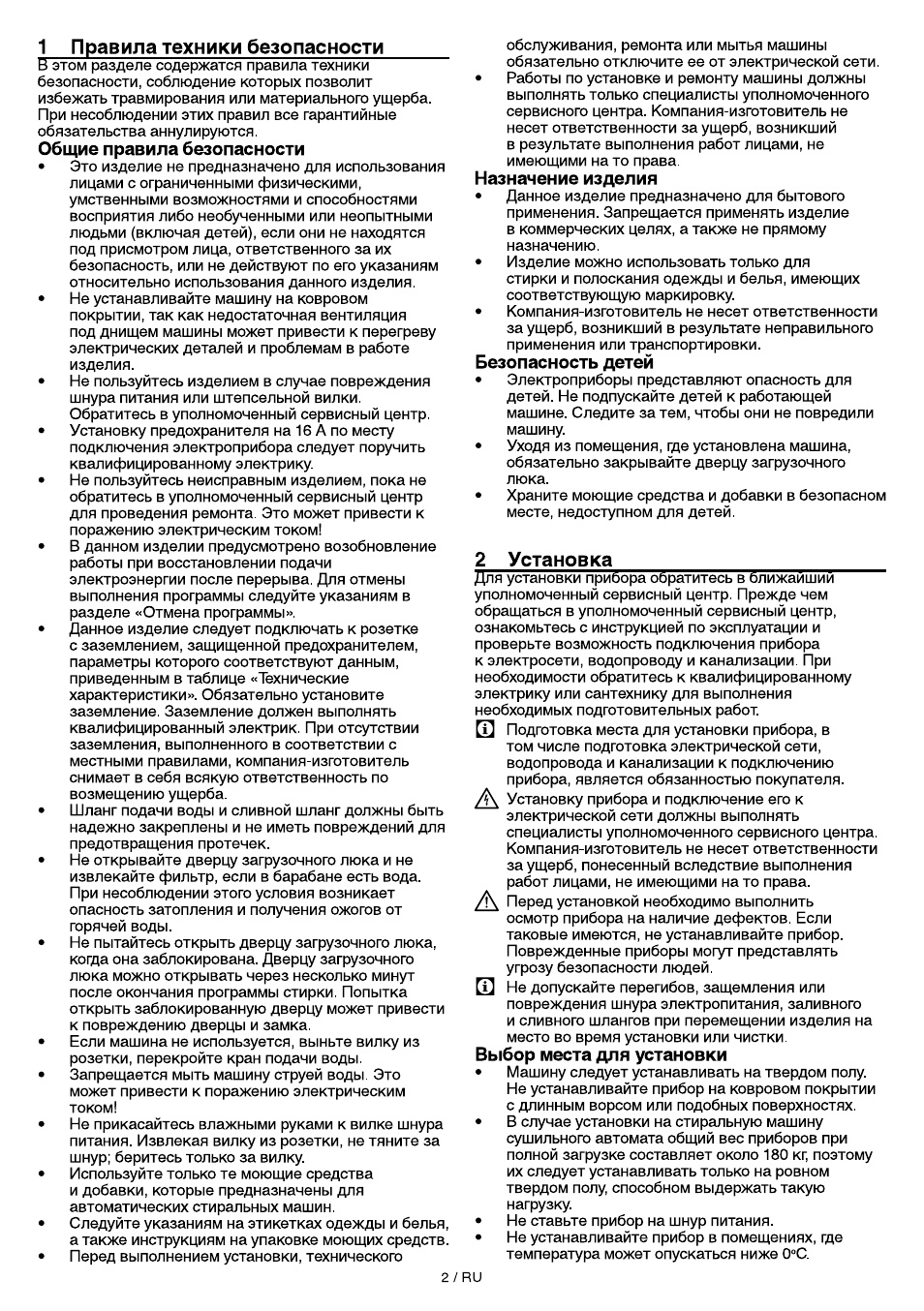 Общие правила безопасности, Назначение изделия, Безопасность детей