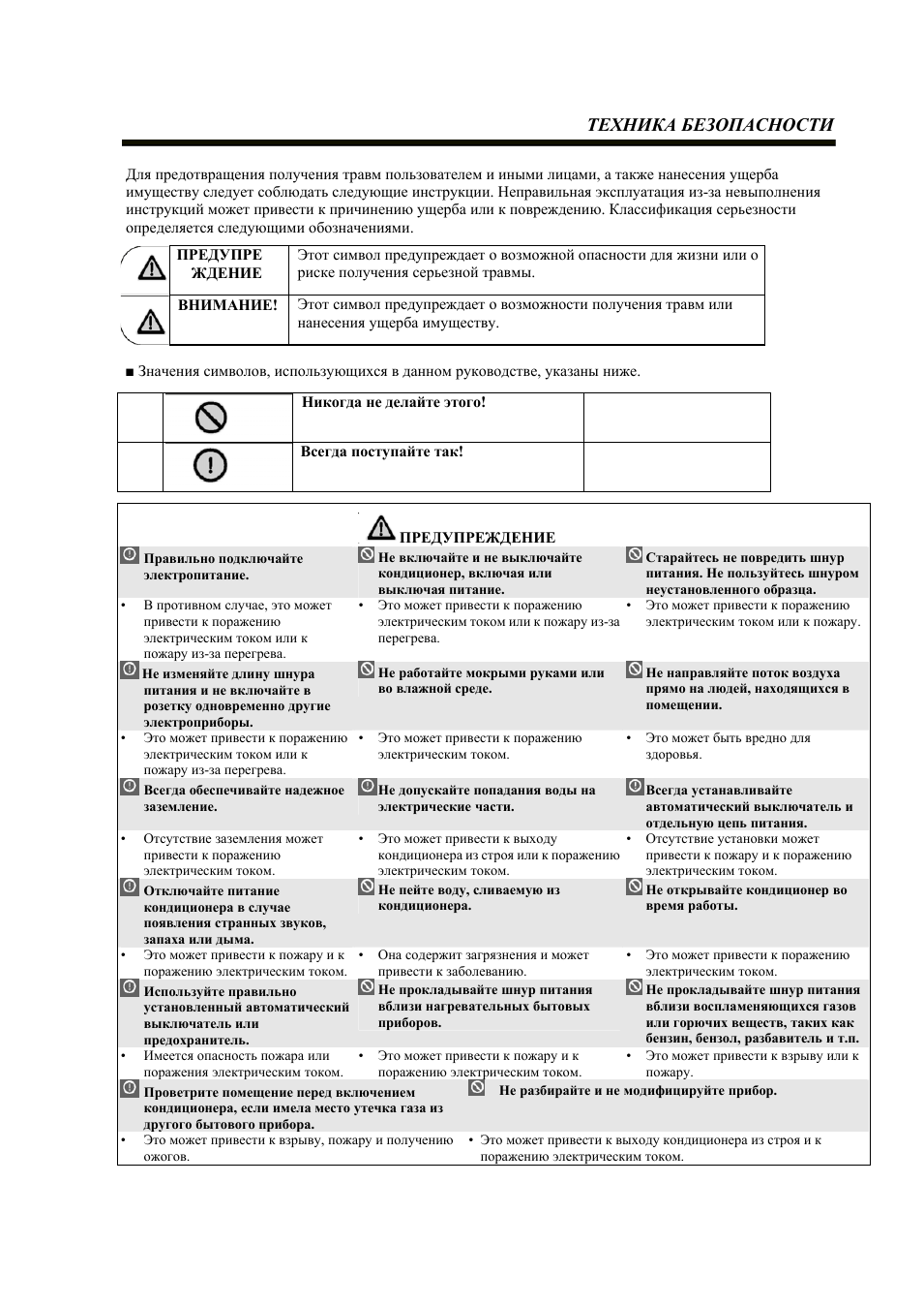 Техника безопасности