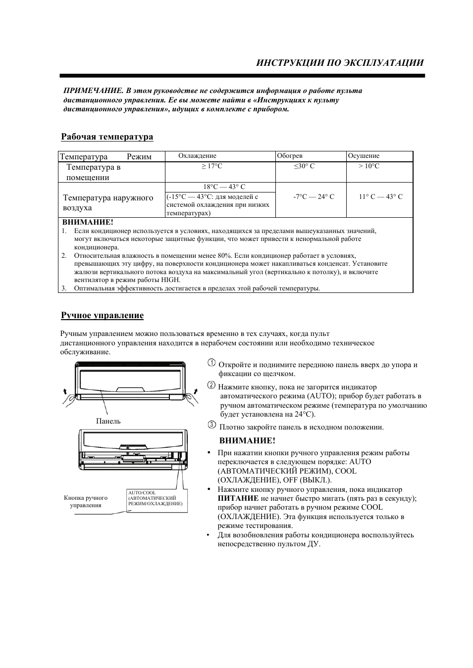 ИНСТРУКЦИИ ПО ЭКСПЛУАТАЦИИ ПРИМЕЧАНИЕ. В этом руководстве не...
