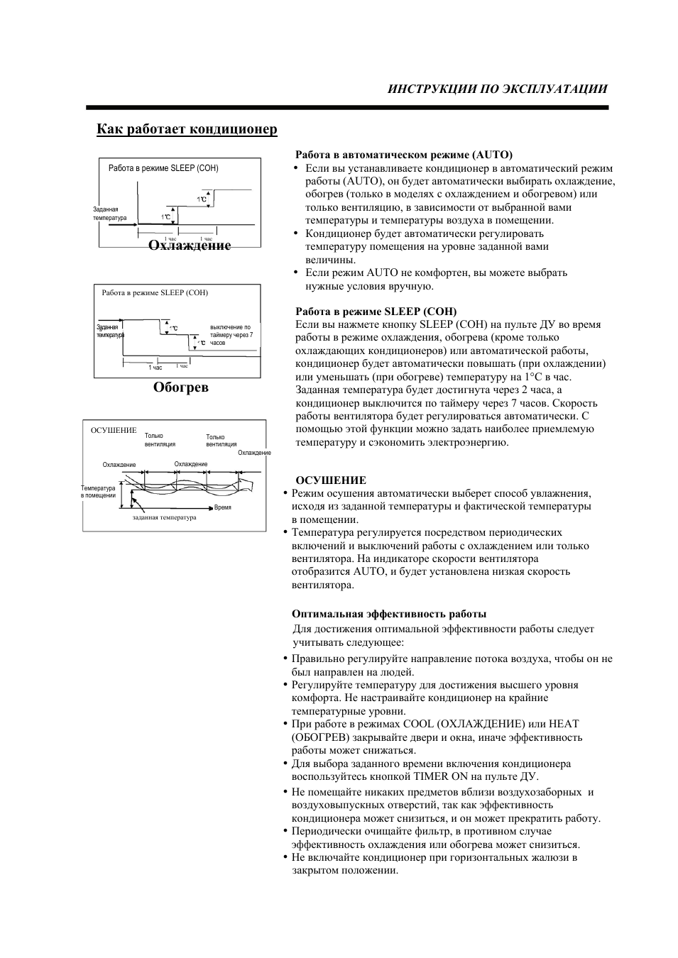 Как работает кондиционер, Обогрев, Охлаждение