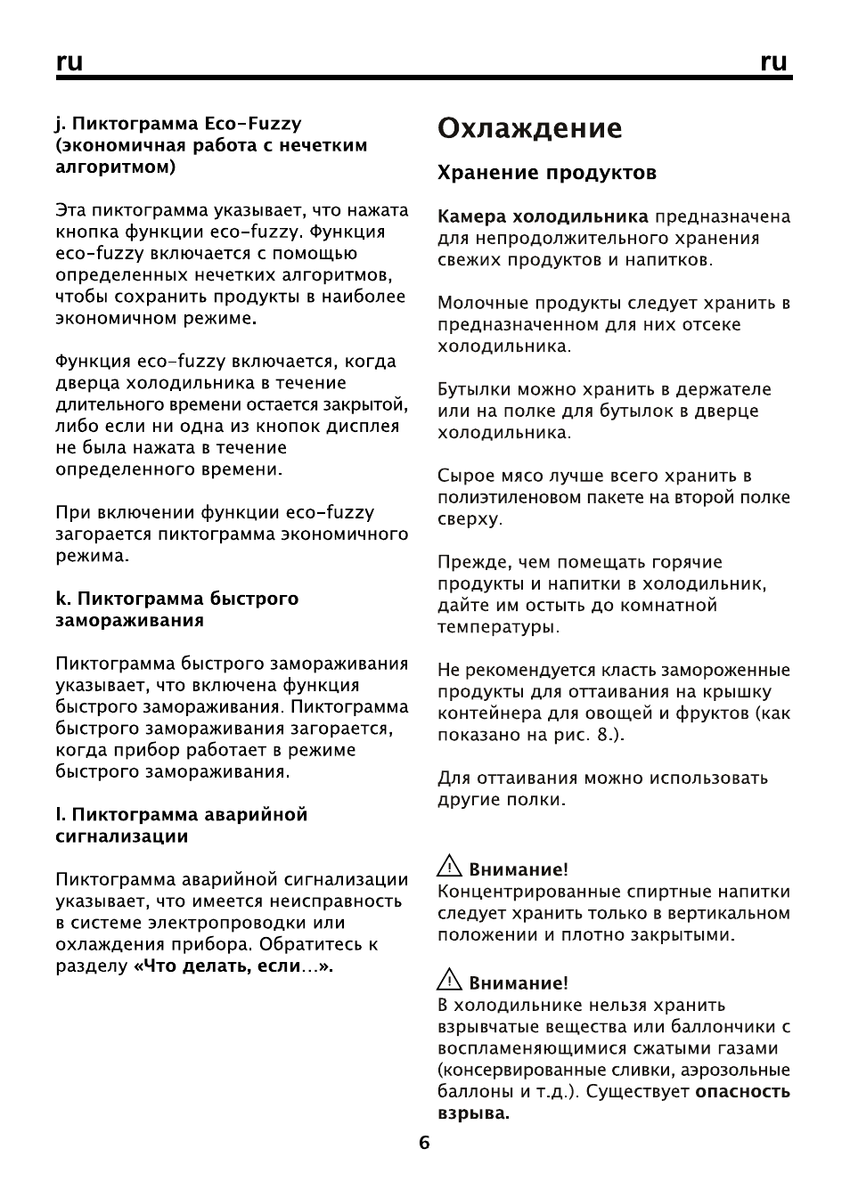 Охлаждение