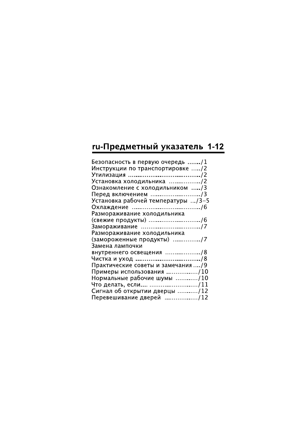 Ги-предметный указатель 1-12