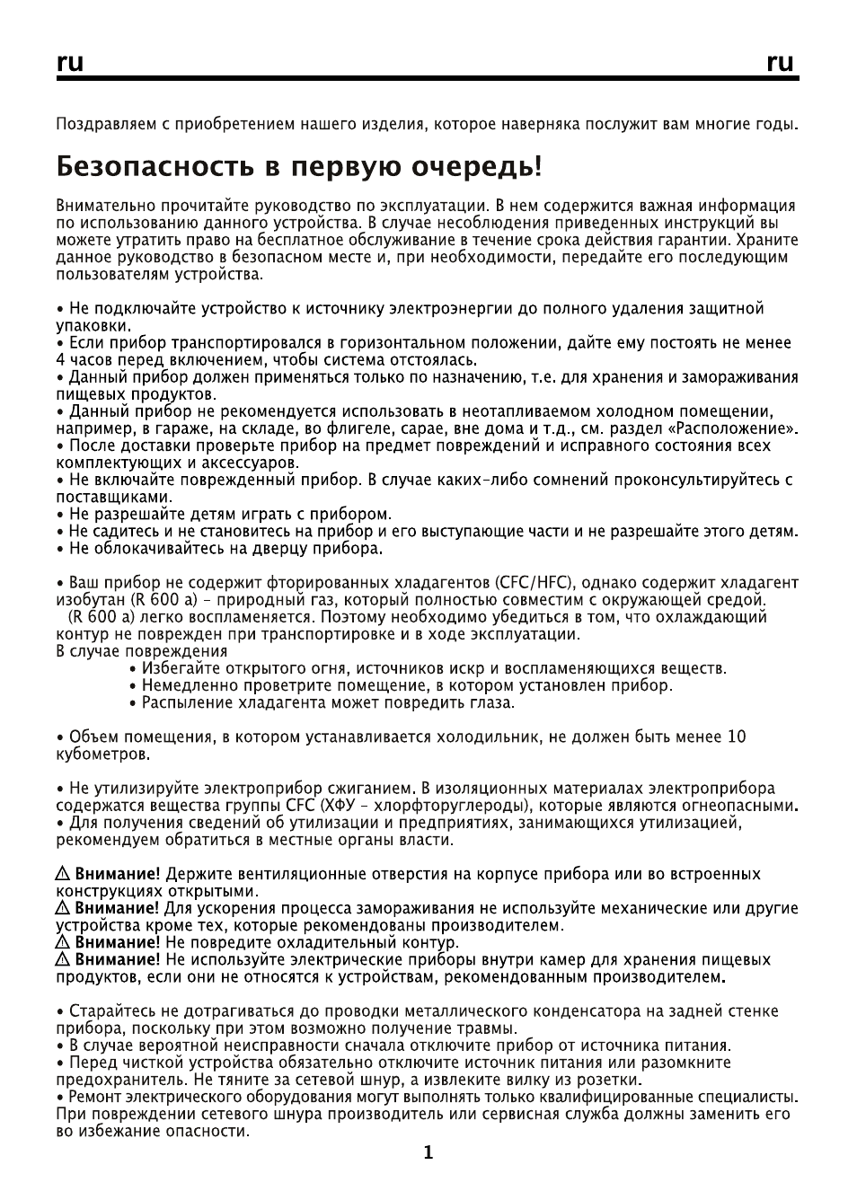 Безопасность в первую очередь, Безопасность в первую очередь.......... /1