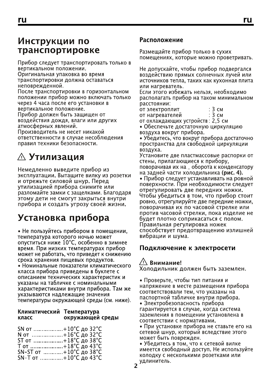 Инструкции по транспортировке, А утилизация, Установка прибора