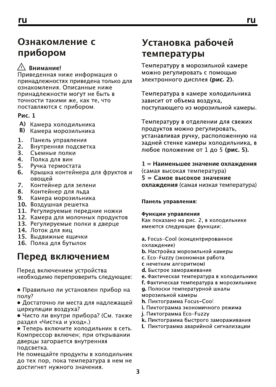 Ознакомление с прибором, Перед включением, Установка рабочей температуры