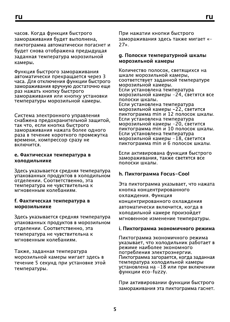 ru ru часов. Когда функция быстрого замораживания будет выпо...