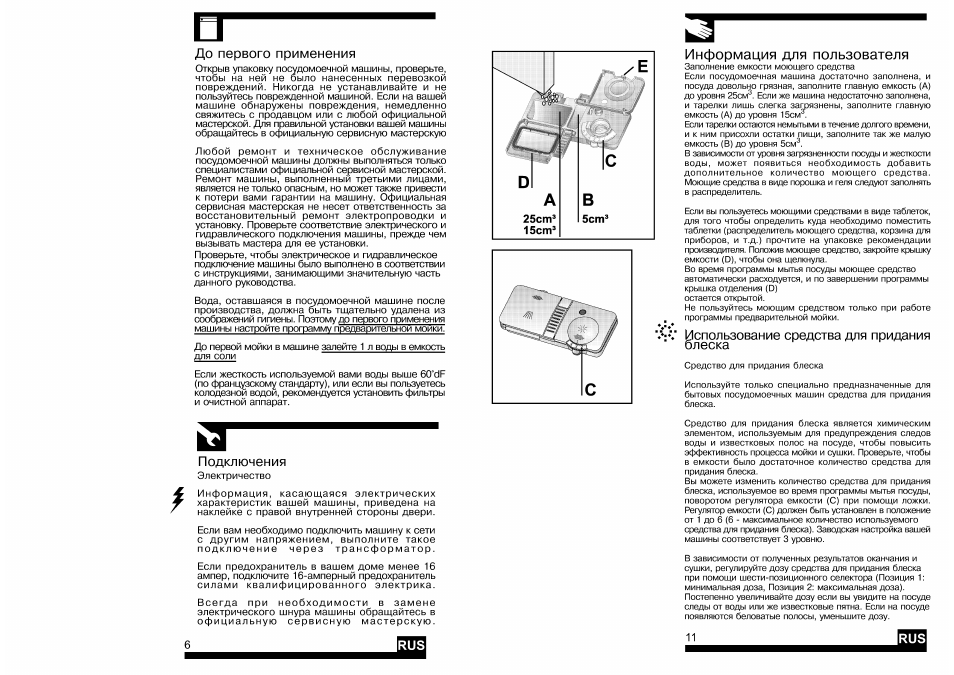 Информация для пользователя