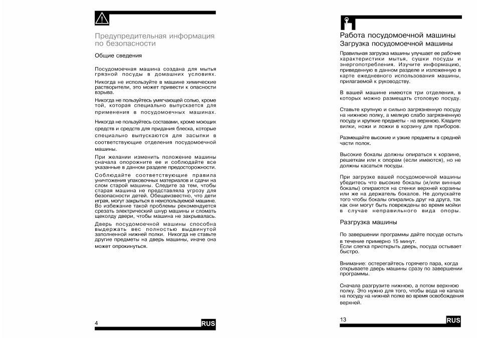 Общие сведения Посудомоечная машина создана для мытья грязно...