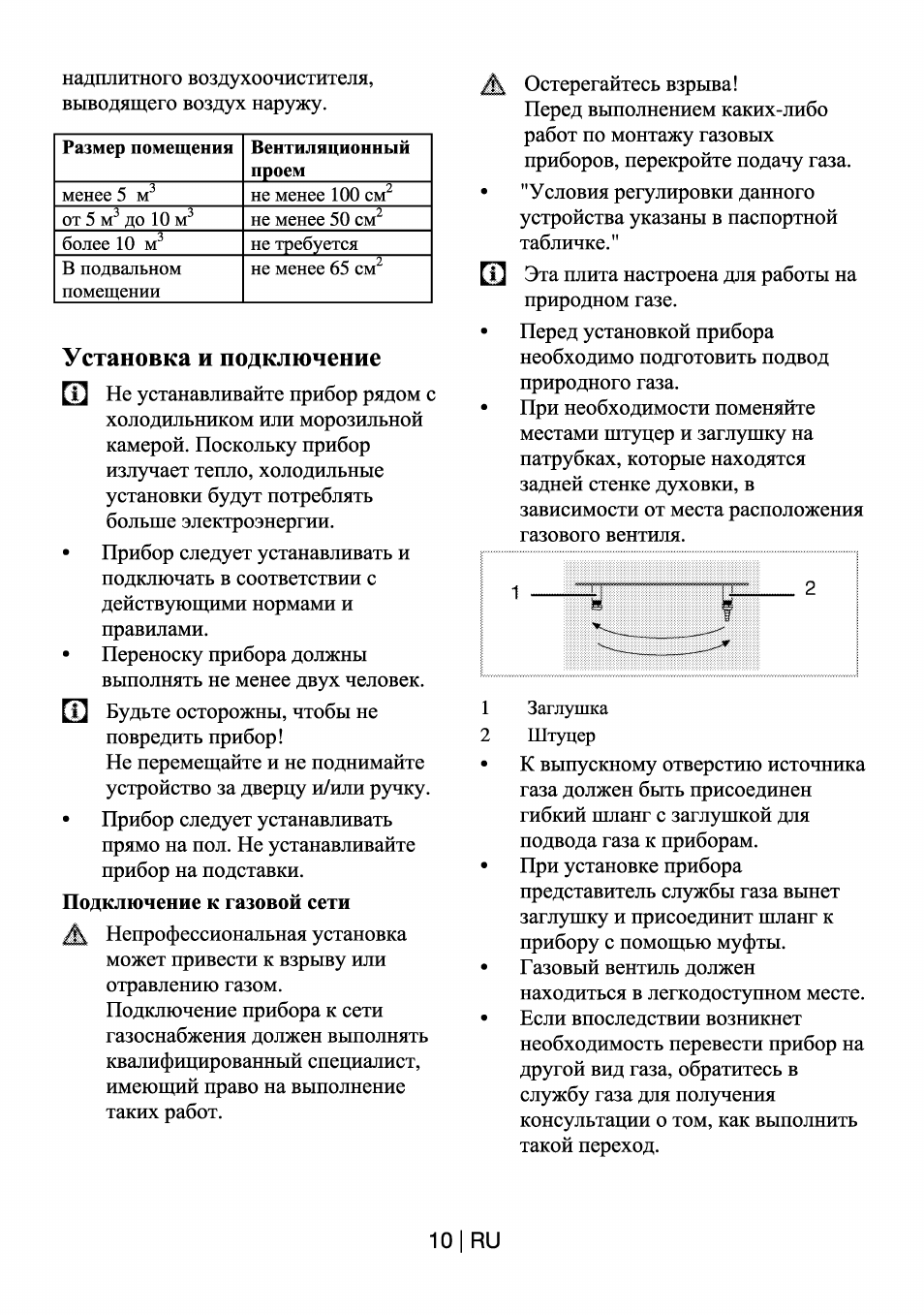 Установка и подключение