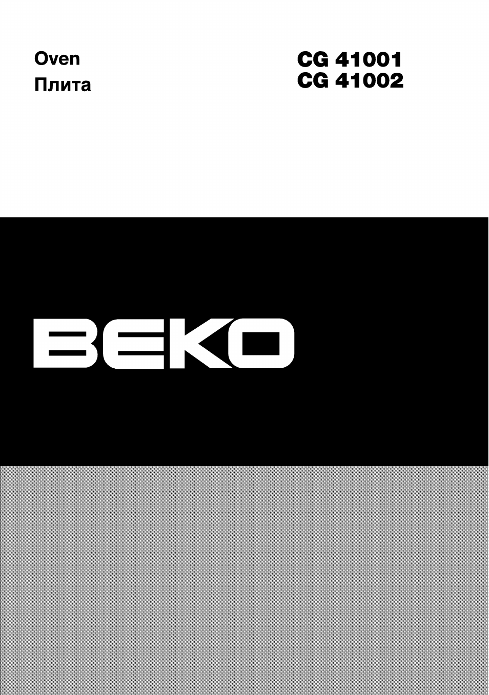 Плиты Beko