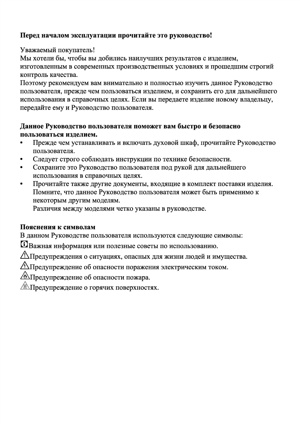 Пояснения к символам