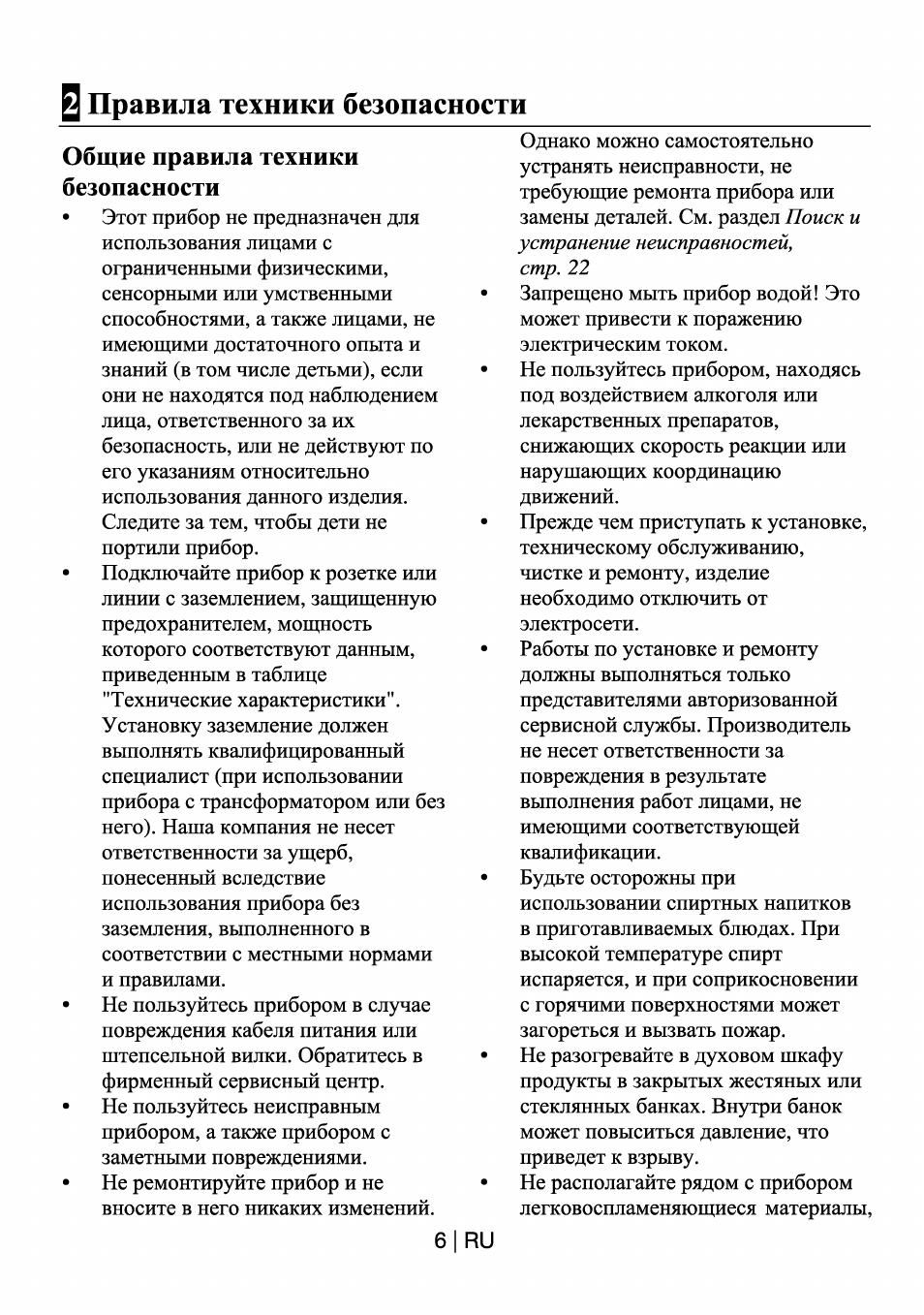 Правила техники безопасности