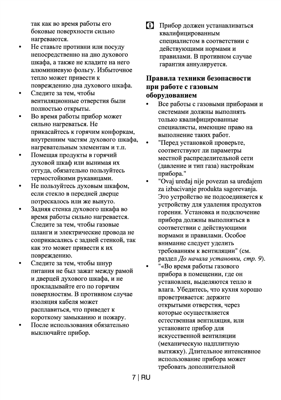 так как во время работы его боковые поверхности сильно нагре...