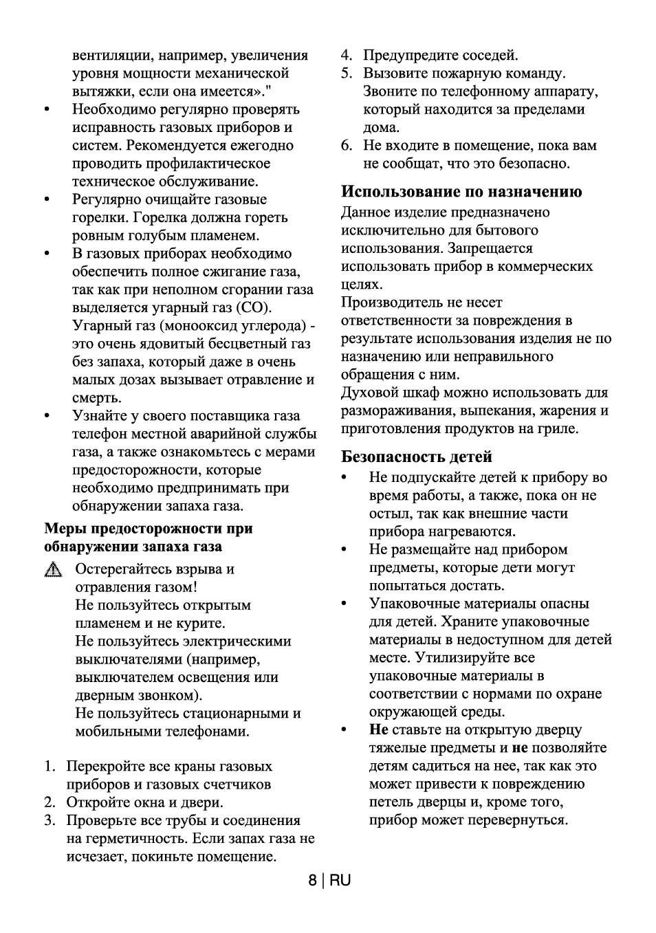 Использование по назначению, Безопасность детей